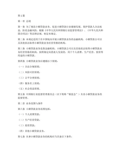 小额贷款业务管理规定(3篇)