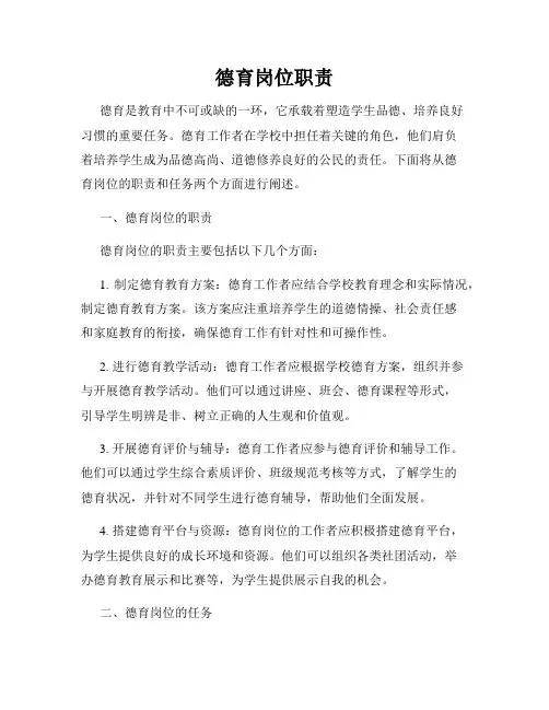 德育岗位职责