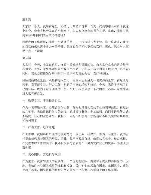 普通员工晋升主管发言稿(3篇)
