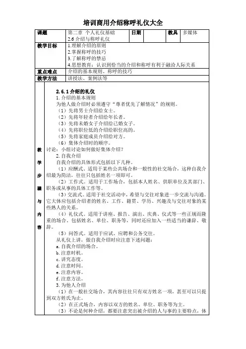 培训商用介绍称呼礼仪大全