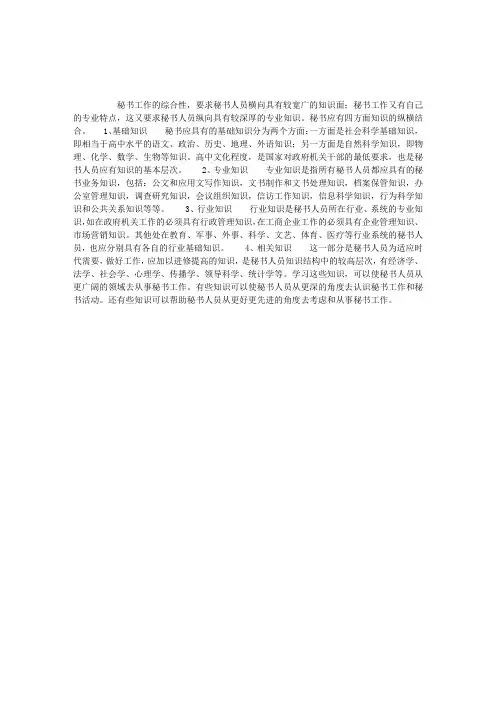 秘书常识：秘书的知识结构