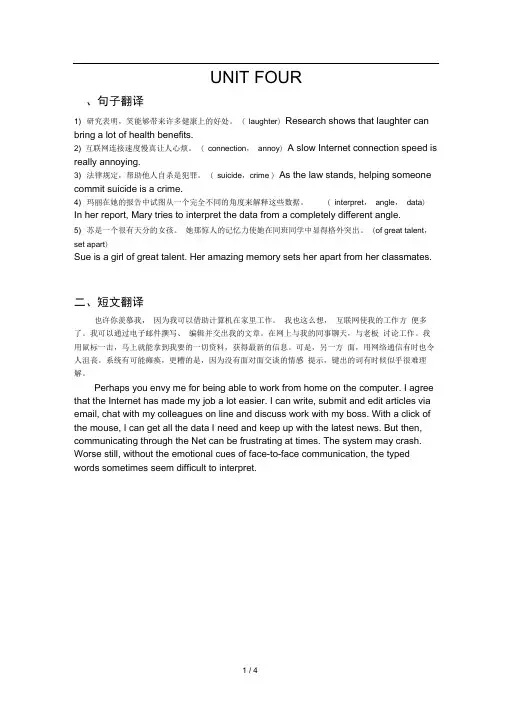全新版大学英语课后翻译(大一下)
