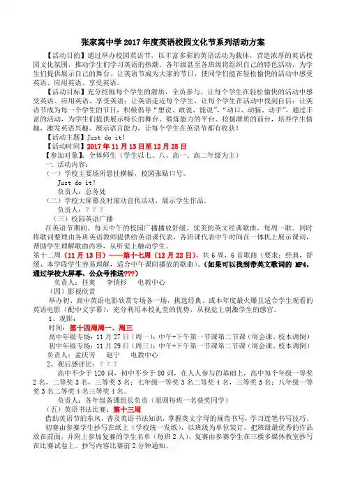 张家窝中学2017年度英语节规划方案