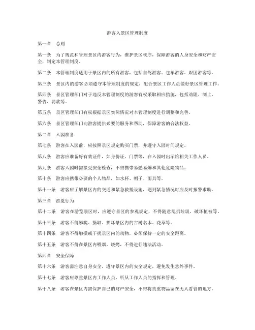 游客入景区管理制度