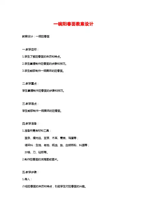 一碗阳春面教案设计