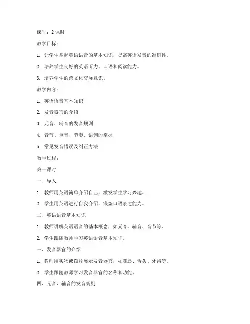 大学语音教案