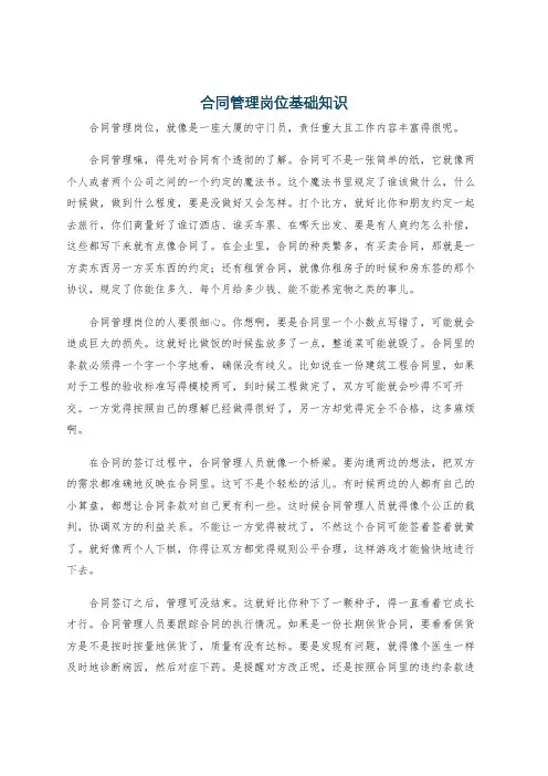 合同管理岗位基础知识