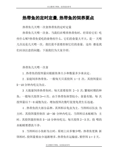 热带鱼的定时定量,热带鱼的饲养要点