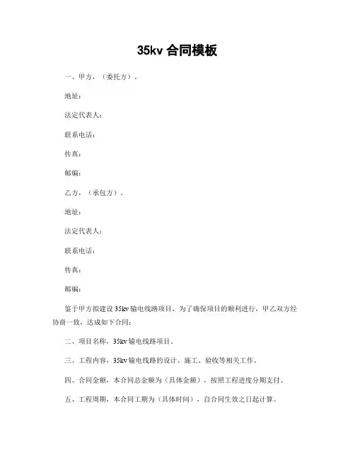 35kv合同模板