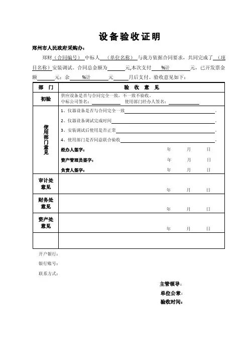 设备验收证明