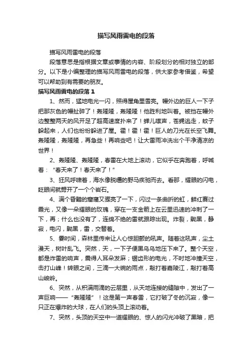 描写风雨雷电的段落