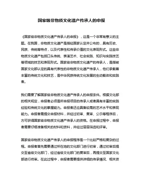 国家级非物质文化遗产传承人的申报