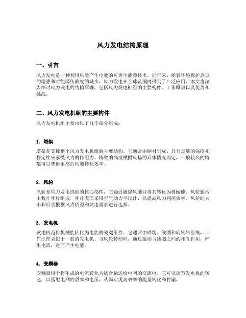 风力发电结构原理