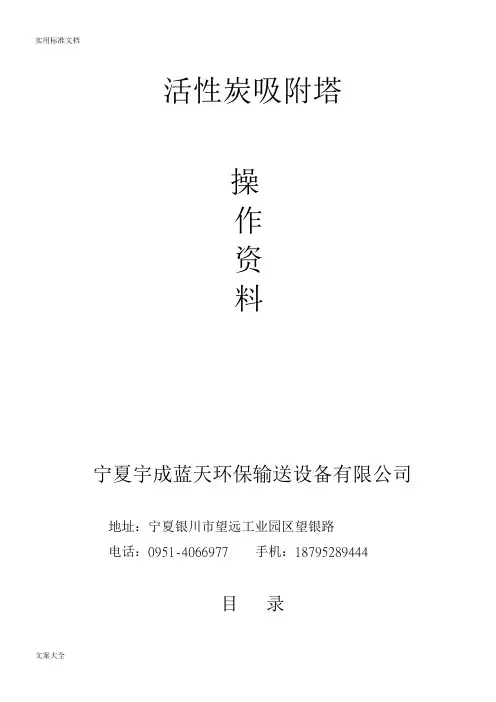 活性炭吸附塔操作说明