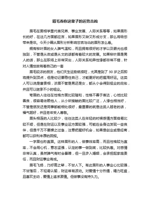 眉毛看你这辈子的运势吉凶