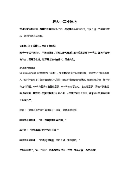 聊天十二种技巧