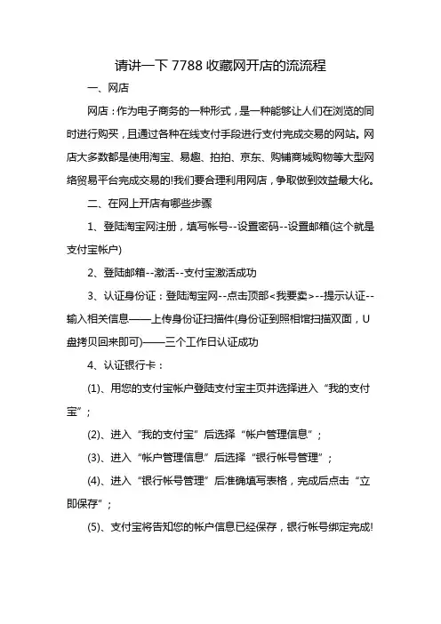请讲一下7788收藏网开店的流流程