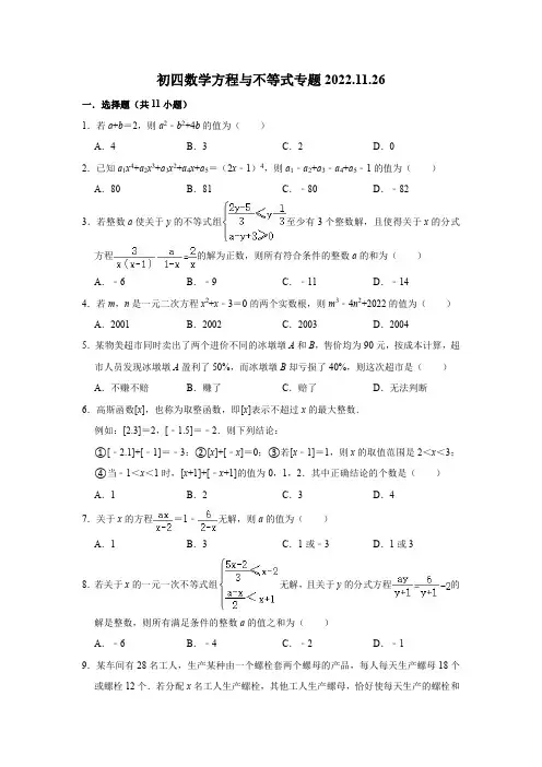 初四数学方程与不等式专题2022