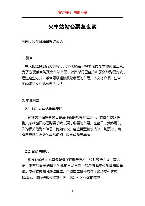 火车站站台票怎么买