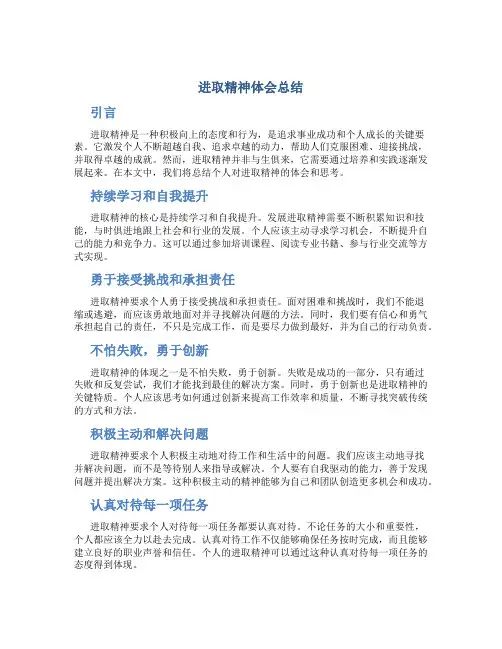 进取精神体会总结