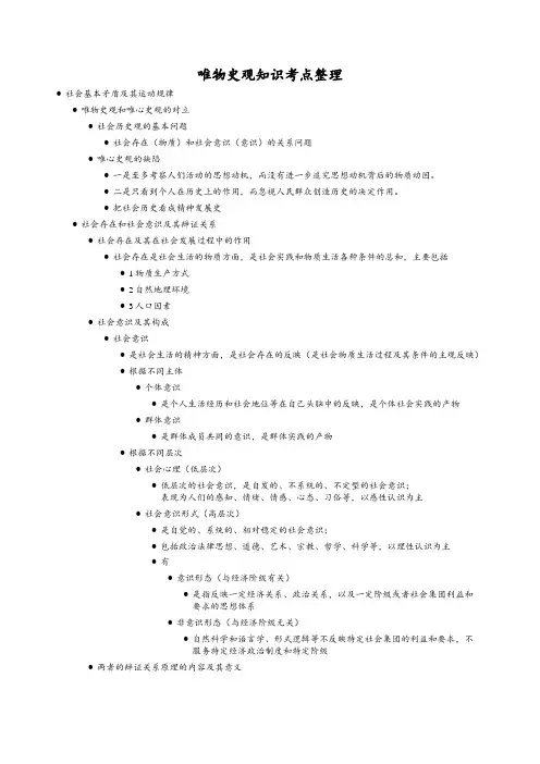 唯物史观知识考点整理