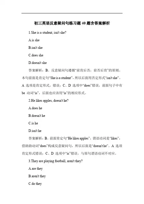 初三英语反意疑问句练习题40题含答案解析