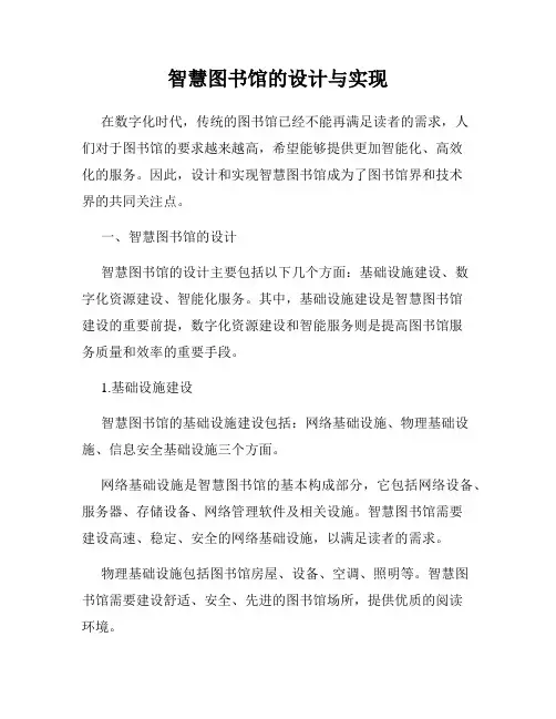 智慧图书馆的设计与实现