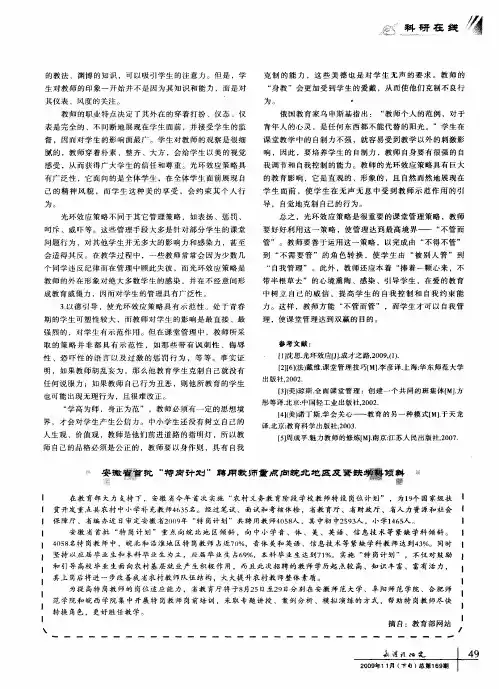安徽省首批“特岗计划”聘用教师重点向皖北地区及紧缺学科倾斜