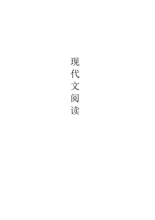 现代文部分考情分析+文章主旨