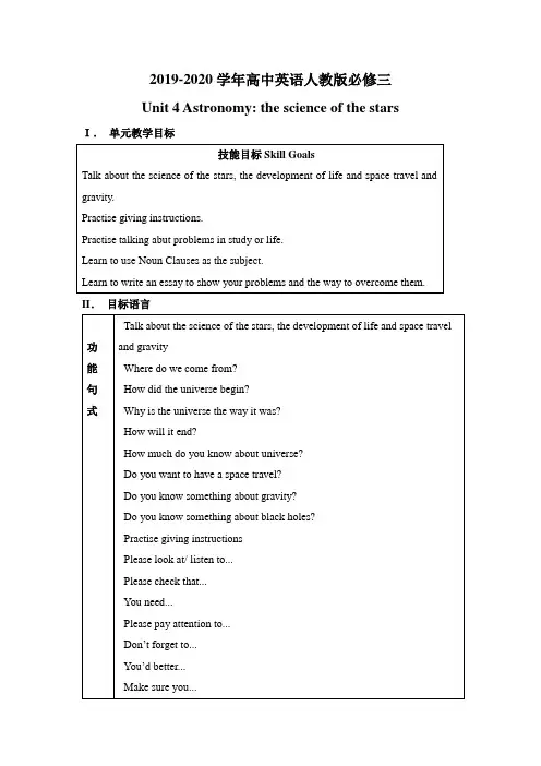2019-2020学年高中英语人教版必修三Unit4全单元教案