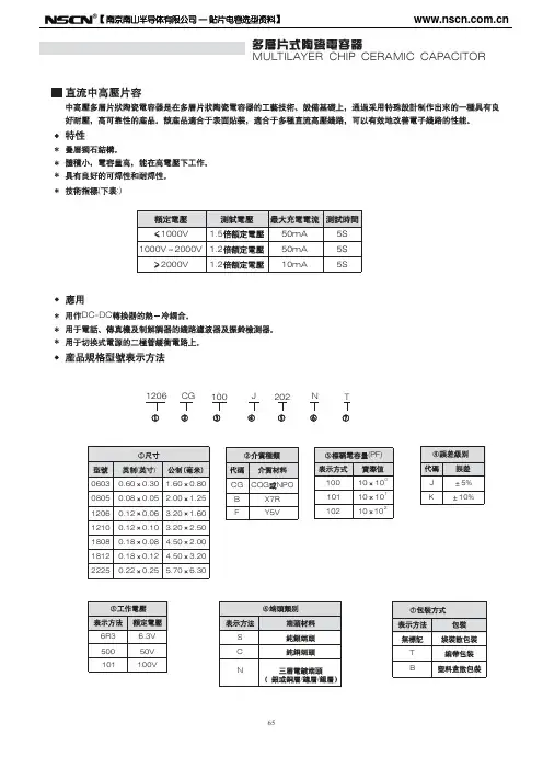 风华中高压贴片电容规格书