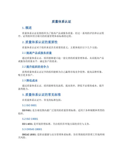 质量体系认证