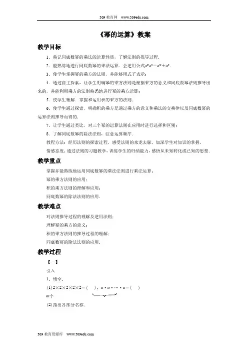 华师大版数学八年级上册12.1《幂的运算》教案