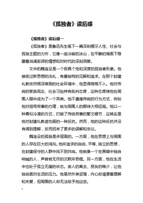 《孤独者》读后感