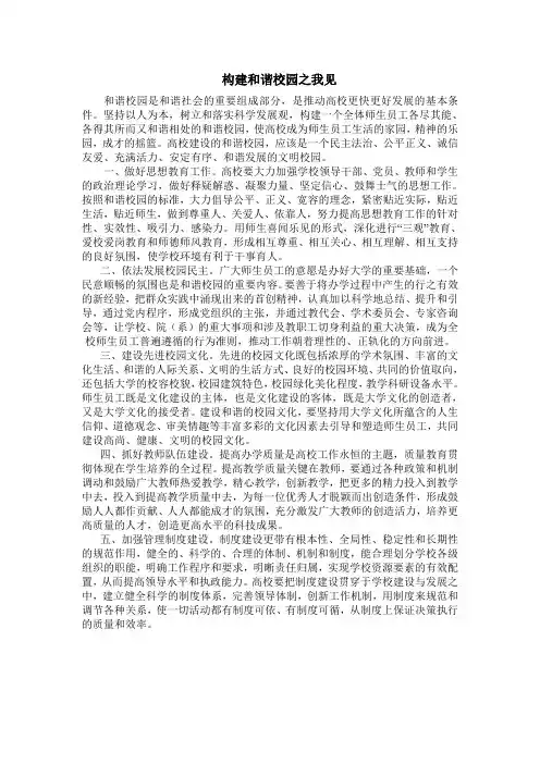 构建和谐校园之我见