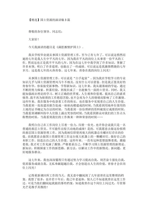 国土资源的演讲稿(最新)