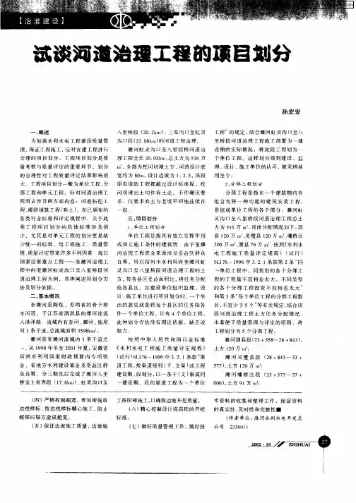 试谈河道治理工程的项目划分