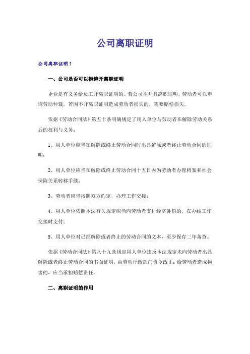 公司离职证明_20