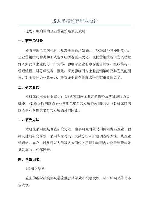 成人函授教育毕业设计