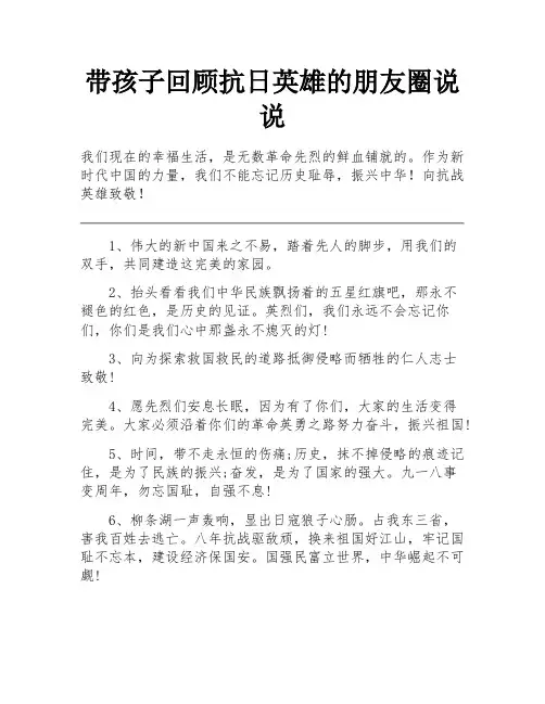 带孩子回顾抗日英雄的朋友圈说说