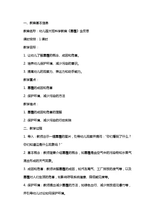 幼儿园大班科学教案《雾霾》含反思