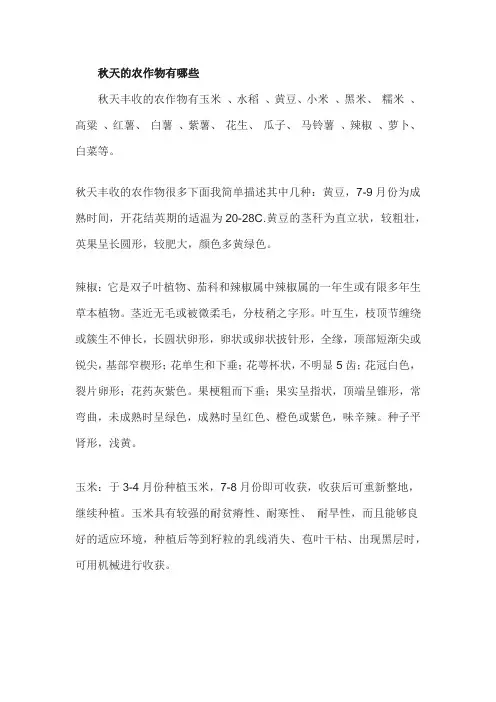秋天的农作物有哪些