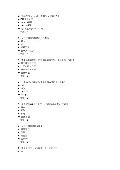 大气压强题目
