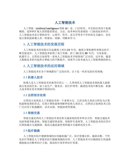人工智能技术