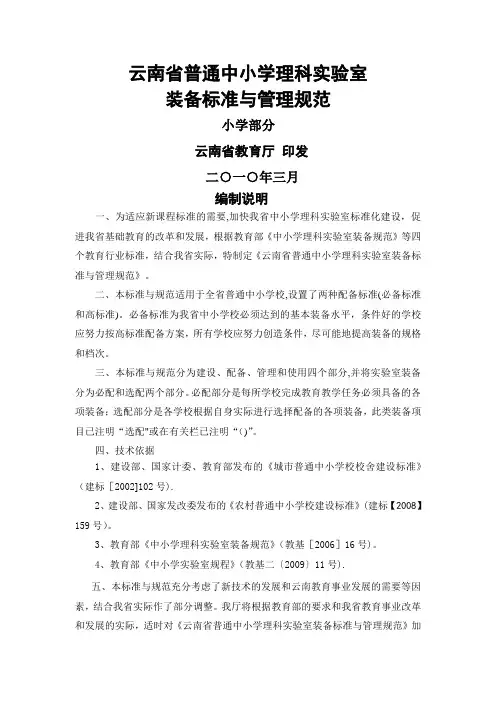 小学实验室装备标准