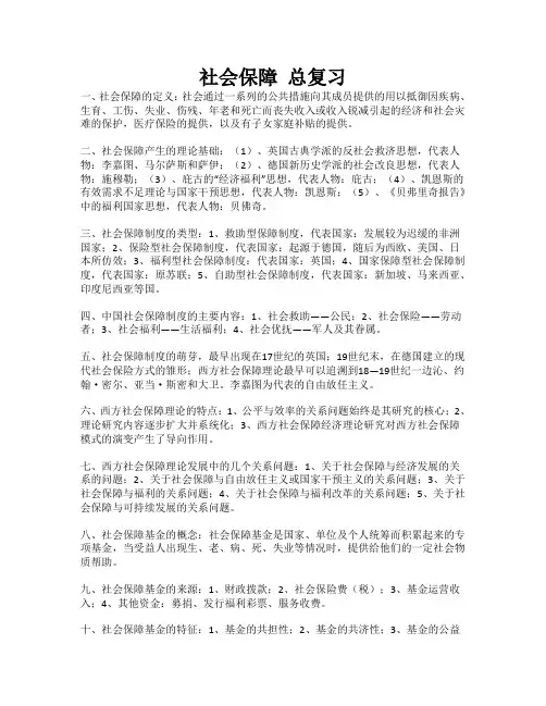 社会保障部分资料