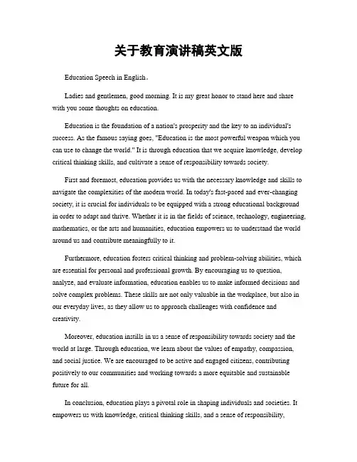 关于教育演讲稿英文版