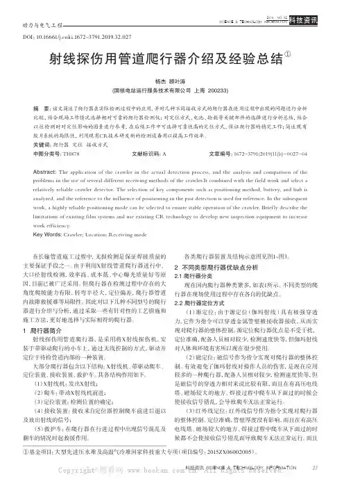 射线探伤用管道爬行器介绍及经验总结