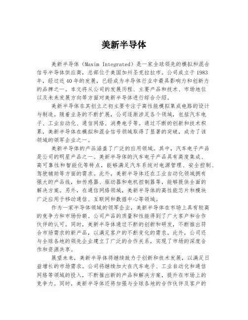 美新半导体