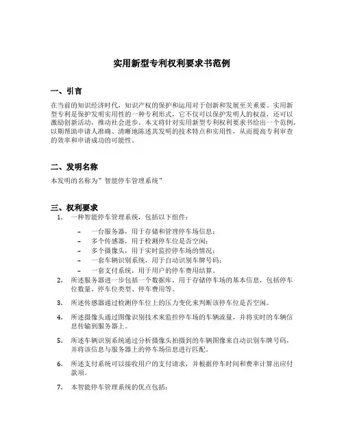 实用新型专利权利要求书范例